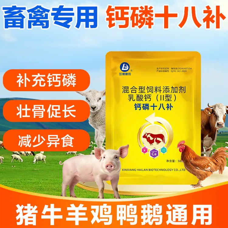 猪牛羊鸡鸭鹅补充微量元素钙磷十八补