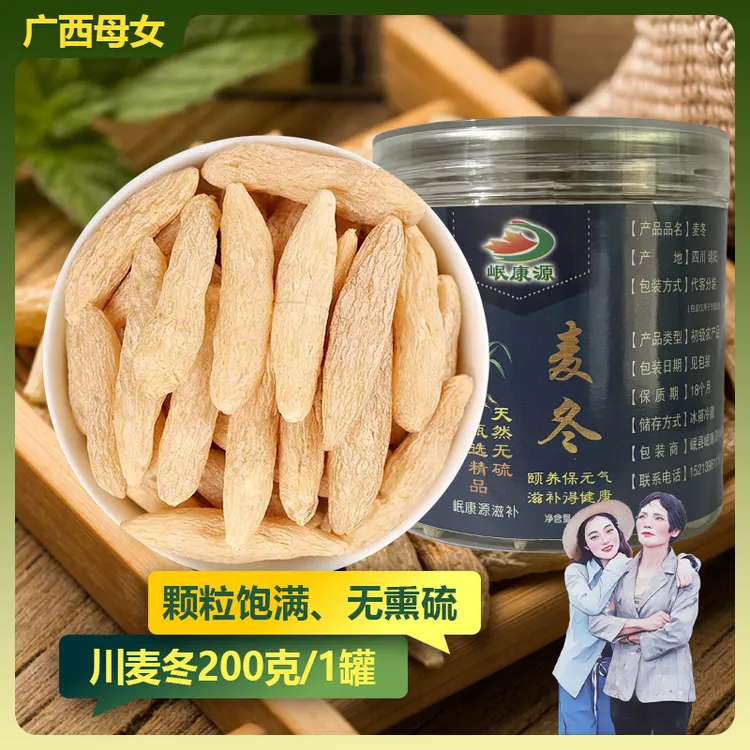 【凤鸣甄选专属】川麦冬泡水煲汤无熏硫大颗粒包邮泡水煲汤食材