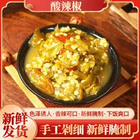 【贵州酸辣椒】500g/1000g香辣入味提味增香农家手工下饭拌面蘸水