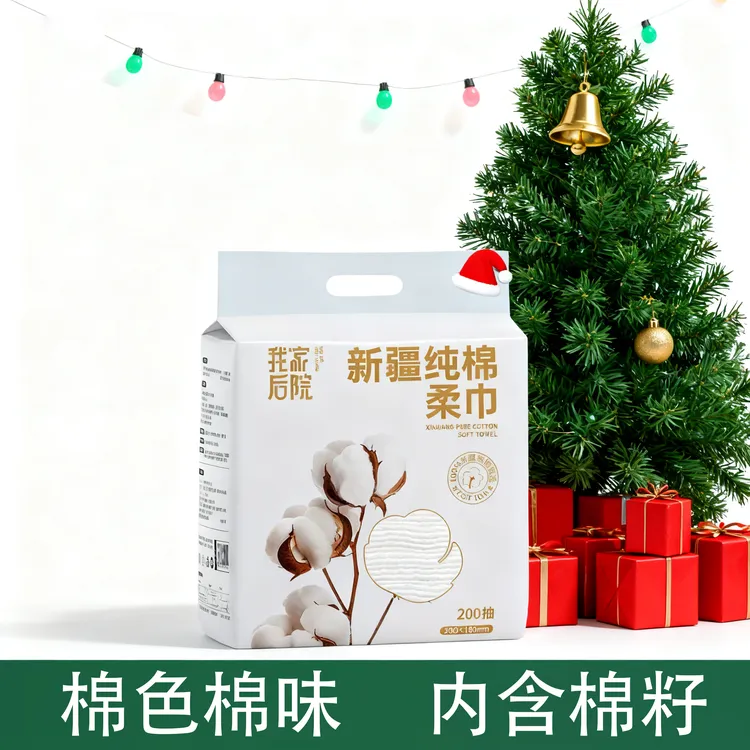 我家后院【100%新疆棉】200抽纯棉编织纹棉柔巾悬挂式家庭装