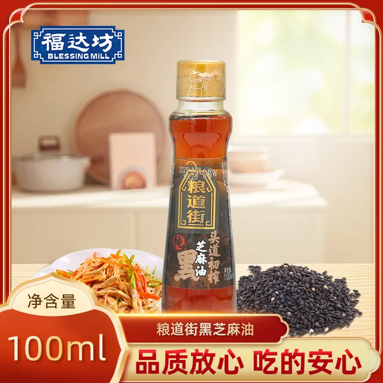 粮道街黑芝麻香油小磨麻油凉拌调味月子油精选调味油头道初榨