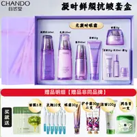 【中秋新粉专属】自然堂凝时鲜颜抗皱套盒刮码正品