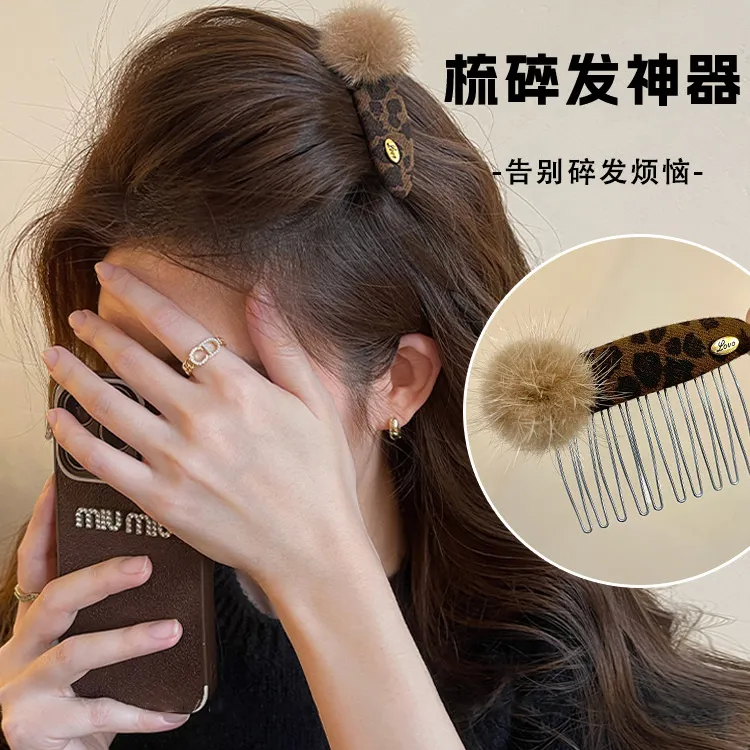 毛球豹纹刘海倒插梳女2025新款高端碎发整理神器高颅顶公主头发饰