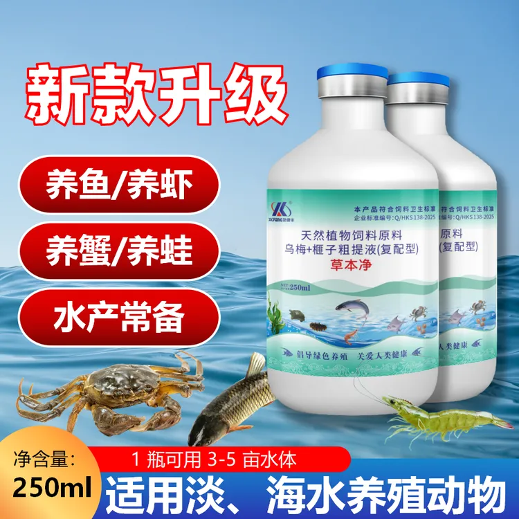 訫康丰草本净天然植物饲料原料 乌梅+榧子粗提液水产养殖鱼虾蟹