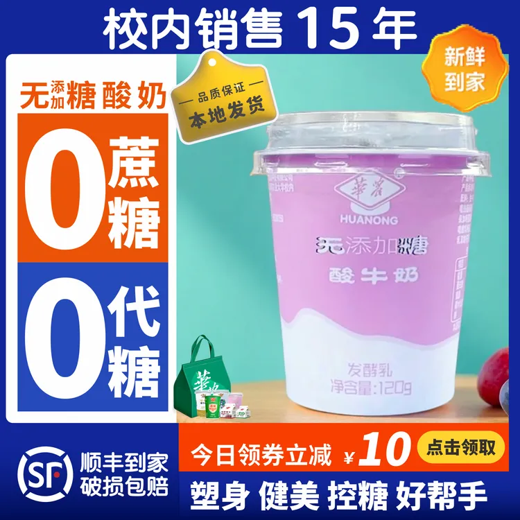 华农无添加糖酸奶 益生菌酸奶早餐奶香发酵零添加酸甜牧场原味
