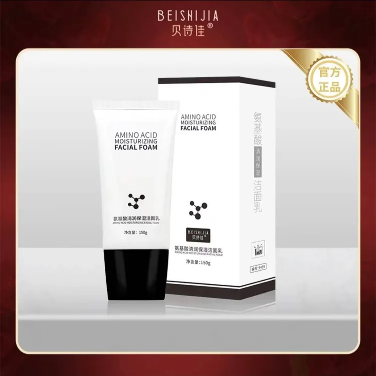 贝诗佳氨基酸清润保湿洁面乳150g