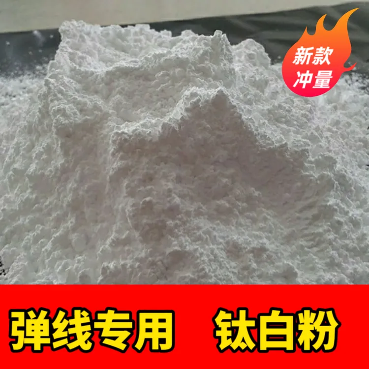钛白粉弹粉绳标线施工塑胶跑道弹线粉白色粉末弹粉包画线粉