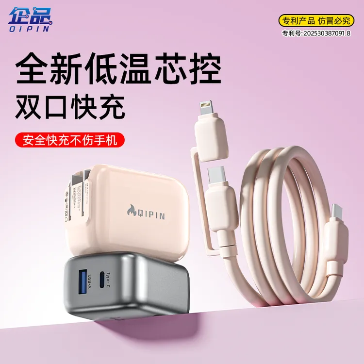 企品低温氮化镓小团圆快充充电器套装超级快充适用华为苹果手机