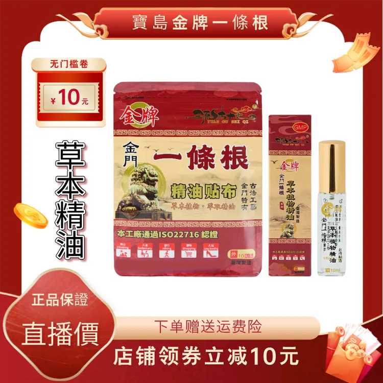 原产宝岛金门一条根喷液肩颈活络精油台湾一根筋膏药正宗品牌腰椎