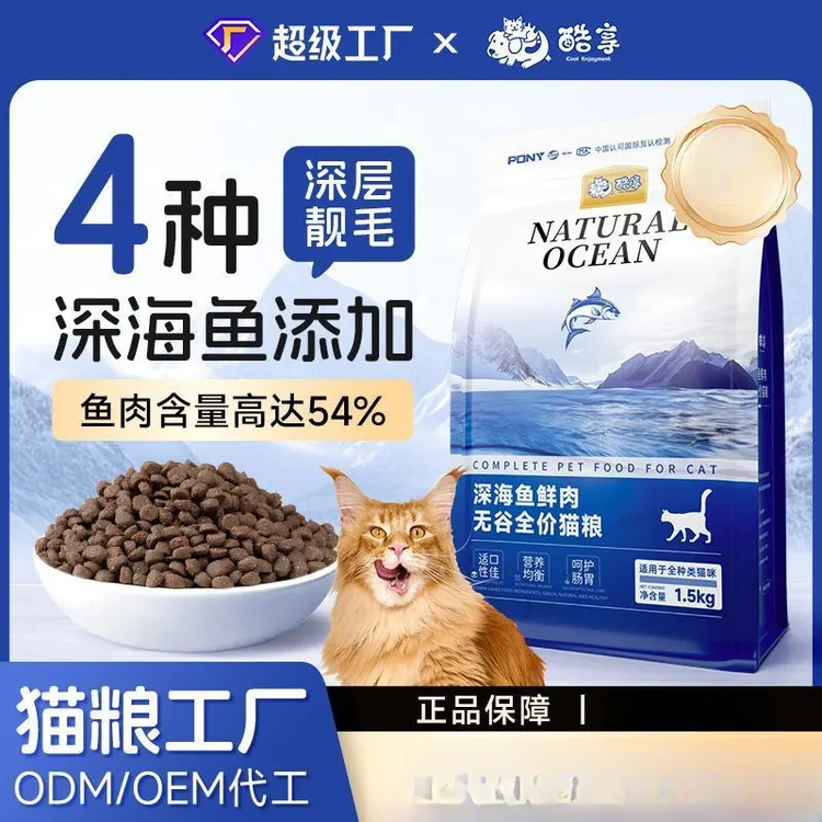 八方牧歌猫粮深海鱼鲜肉无谷成猫幼猫通用全价营养猫粮猫舍干粮