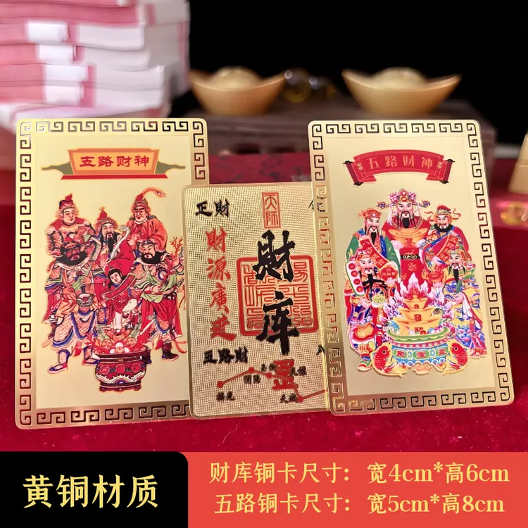 纯黄铜财库卡片五路财神铜卡新年贺卡财库卡黄铜材质国潮创意摆件商品图