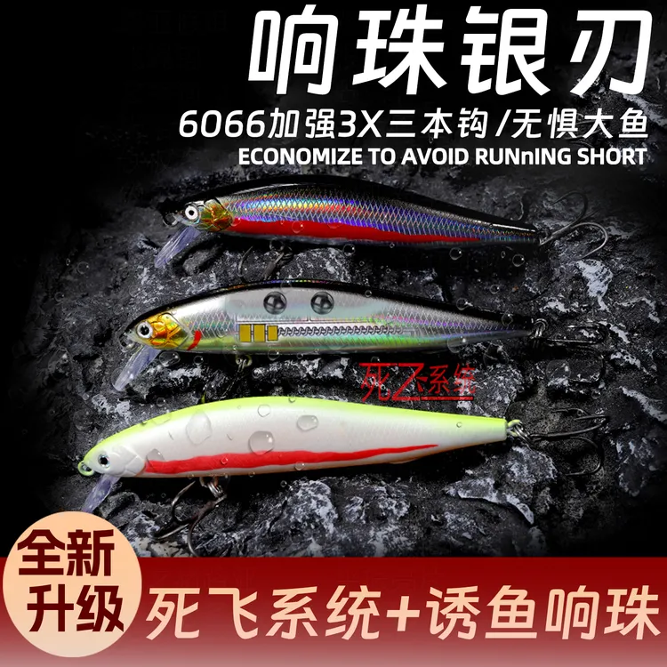 远投缓沉米诺路亚饵银刃翘嘴鲈鱼假饵沉水米诺假饵响珠诱鱼野钓