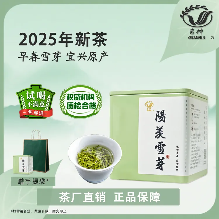 【2025明前新茶】阳羡雪芽绿茶一级花香鲜爽宜兴特产办公室口粮茶