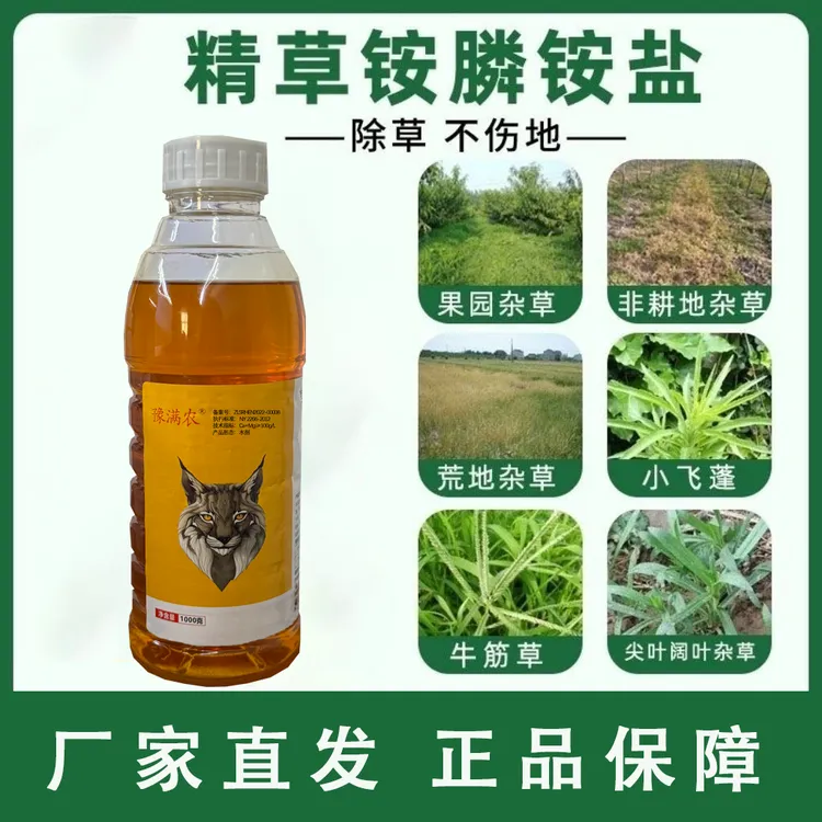 豫满农高含量10%精草铵膦铵盐除草迅速控制返青杀草飞蓬牛筋草