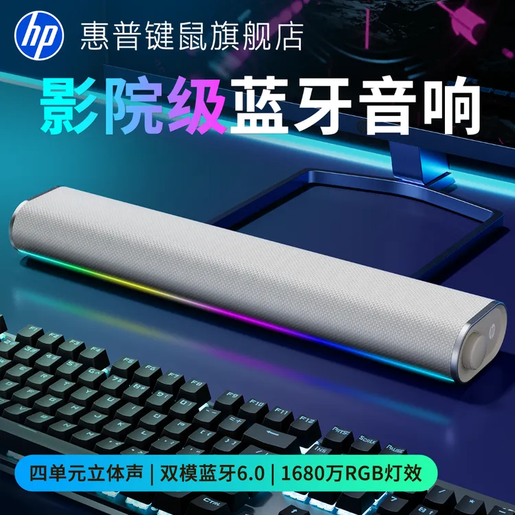 HP/惠普惠普S1X蓝牙连接音箱桌面音响重低音炮彩灯蓝牙6.0音箱