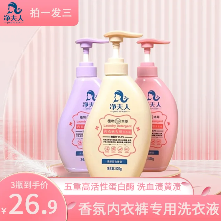 内衣裤专用洗涤液温和蛋白酶去血渍抑菌留香贴身孕婴童可用大瓶装