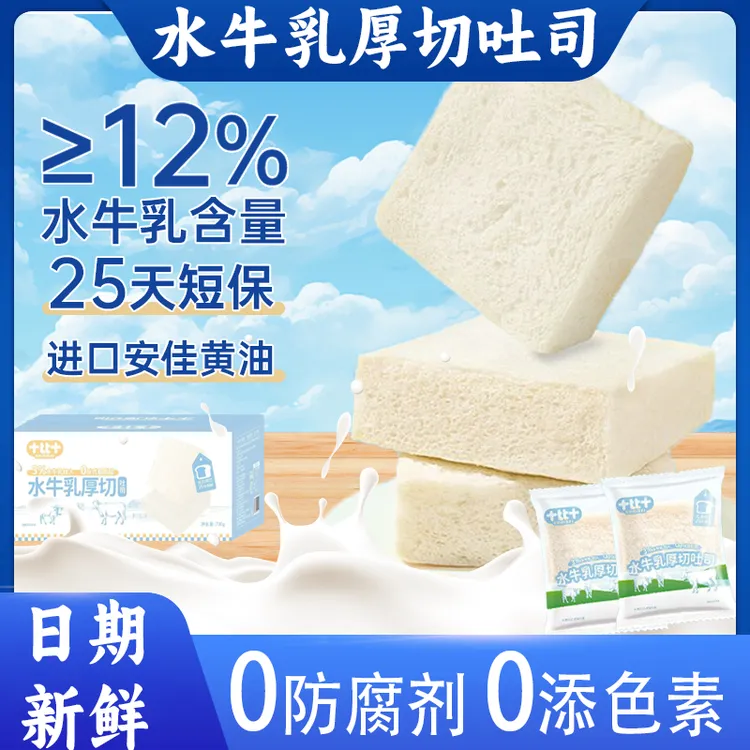 水牛乳厚切吐司早餐代餐速食短保糕点休闲食品