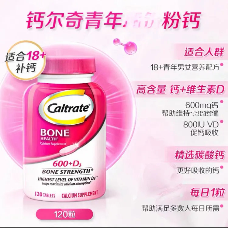 【特惠】成人全家运动维D3高钙高吸收钙片滋补营养0糖