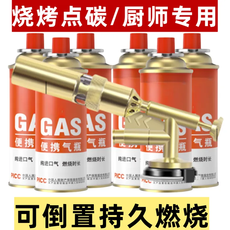 拍一发七】可倒置喷枪气罐户外电子打火气瓶露营烧毛点碳围炉煮茶