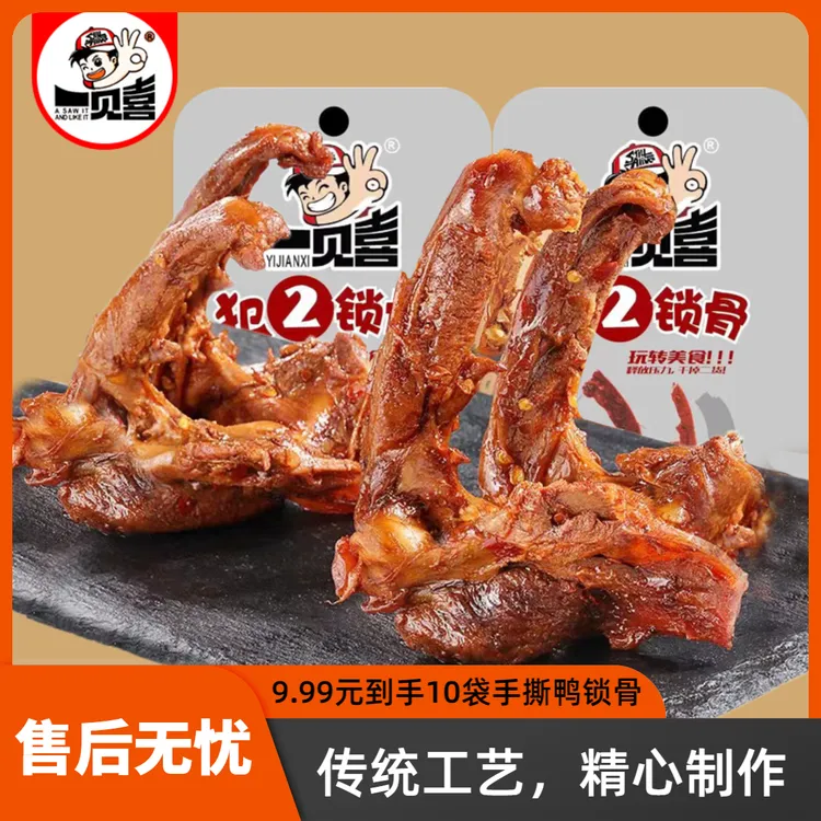 手撕鸭锁骨麻辣匠心制卤休闲辣味肉类零食追剧解馋小零食即食包邮