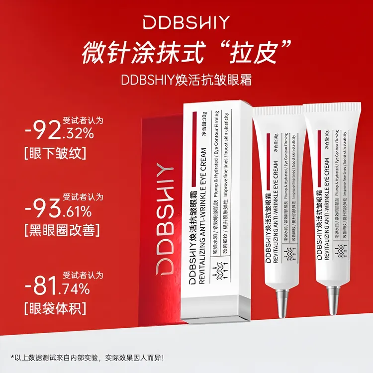 【央~妈力荐5000w+】微针眼霜抗皱淡纹保湿滋润紧致舒缓眼部护理霜商品图