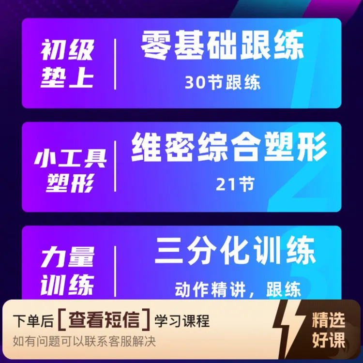 佐教练塑形3.0课程(留意短信解锁课程)