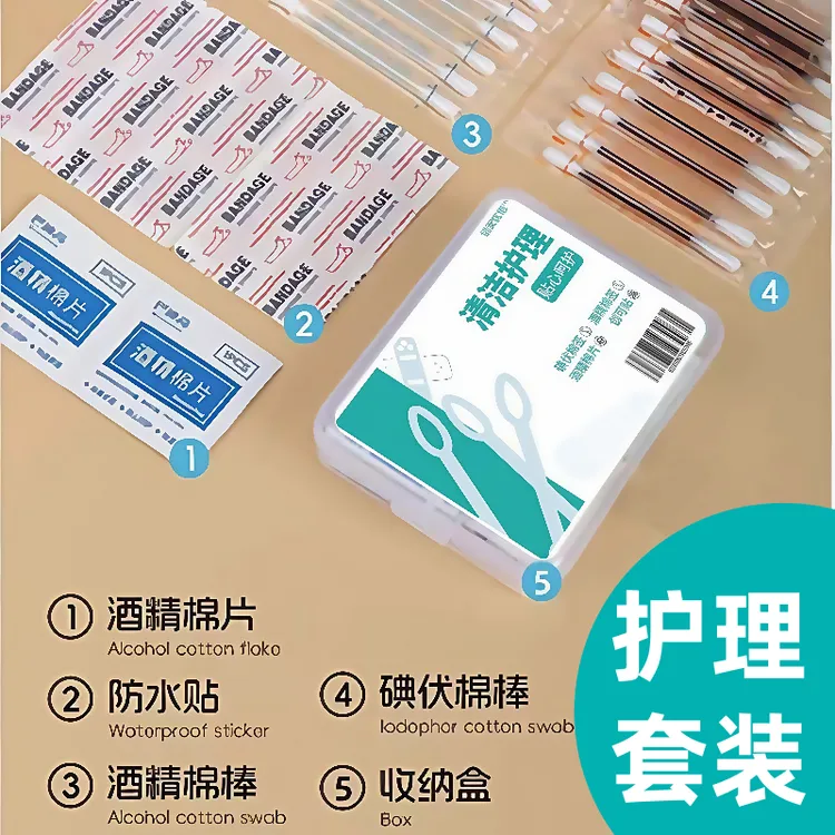 消毒护理包户外军训急救清洁护理消毒杀菌创口贴碘伏棉棒四合一