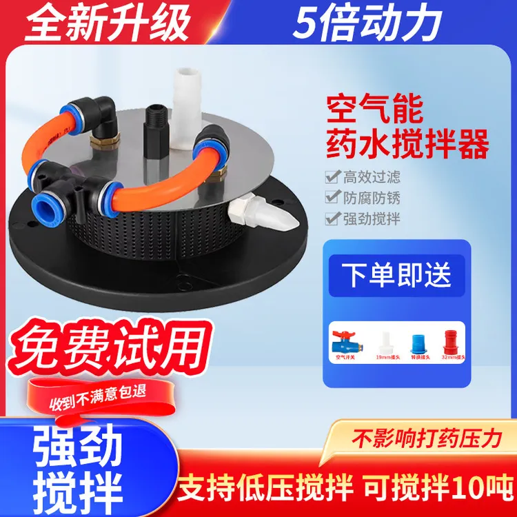 农用空气能药水搅拌器新款吨位药水搅拌机园林搅药器带过滤省力商品图
