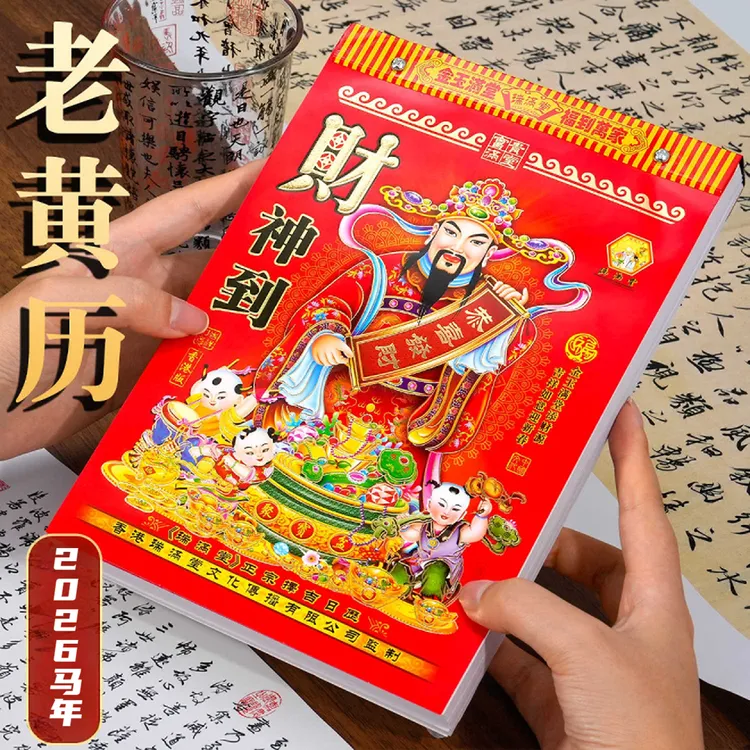 日历2025年老黄历新款挂历家用挂墙大号传统黄历老式手撕万年日历