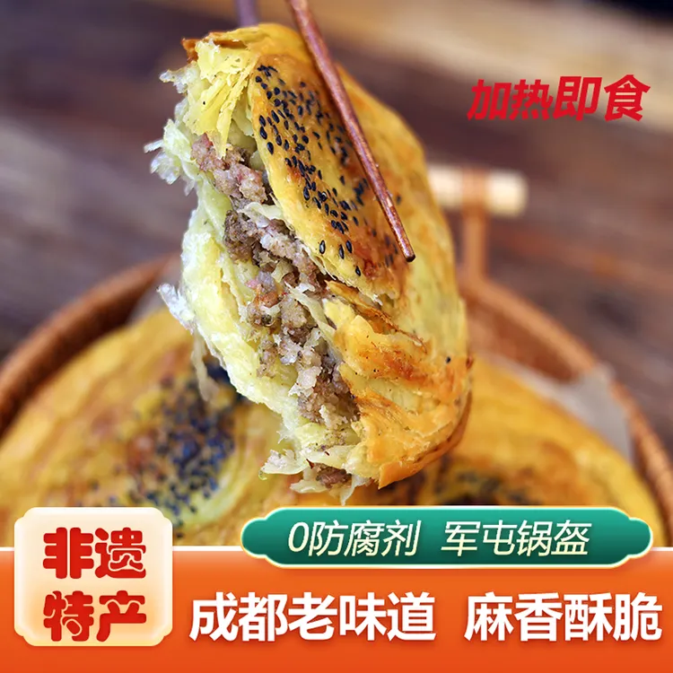【非遗美食】成都军屯锅魁手工酥脆饱腹方便美食速食早餐食品推荐
