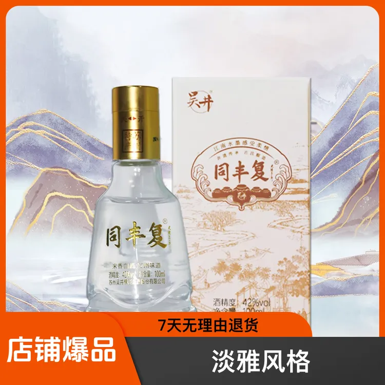 吴井小瓶试饮装吴井酒粮食白酒园林42度100