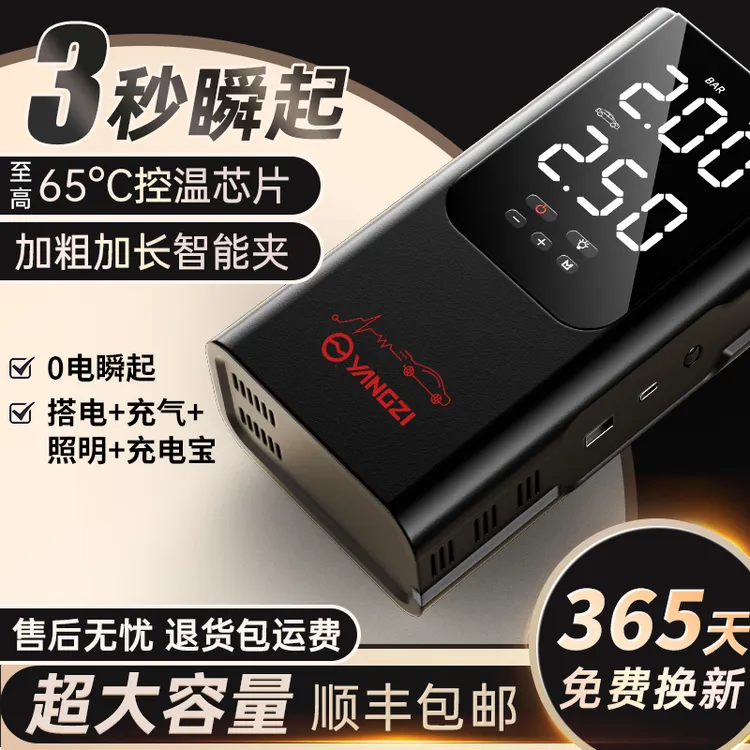 YANGZI/扬子汽车搭电宝车载应急搭电充气一体机12v通用瞬起新款