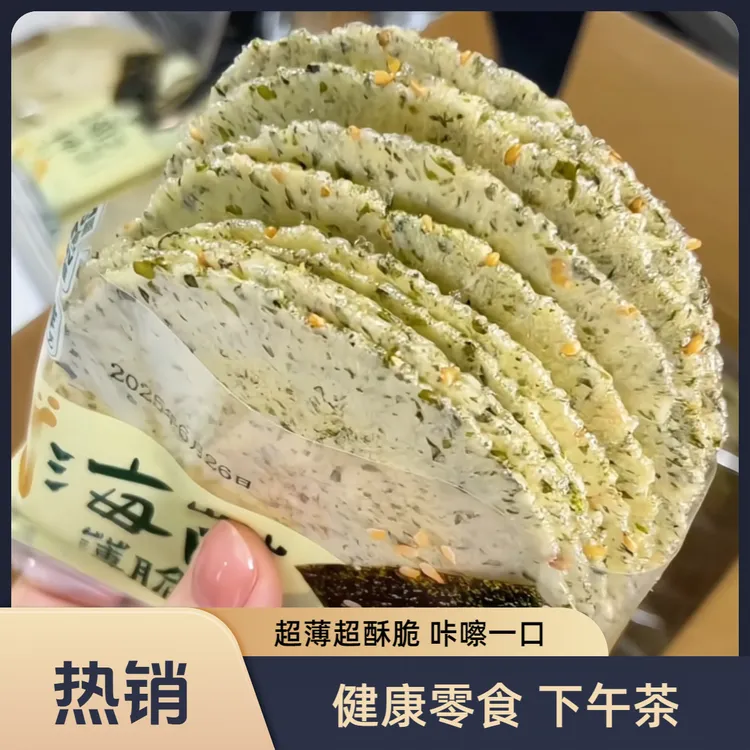 海苔薄脆饼干风吹饼无加蔗糖休闲健康粗粮脆饼休闲追剧解馋小零食