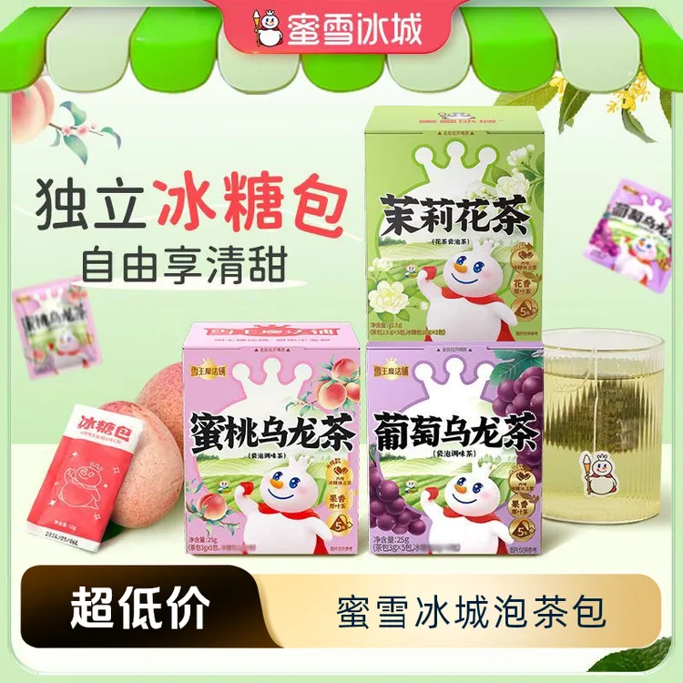 蜜雪冰城爱喝茶花水果茶组合装夏日秋冬必备饮品便携茶包袋泡茶饮