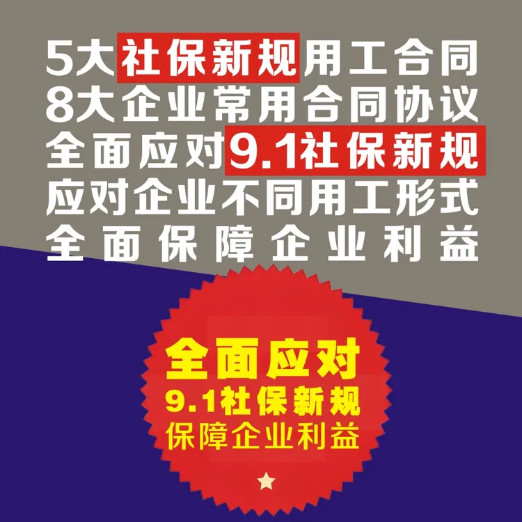 5大新版新规劳动合同+8大企业常用合同协议