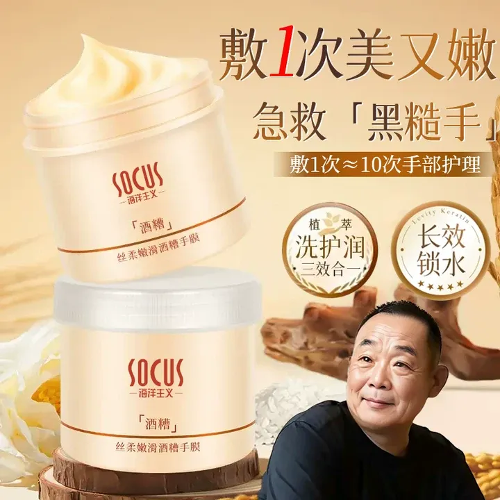 【许昌线上超市】酒糟手膜嫩白淡化细纹粗糙保湿手部护理送手套正品