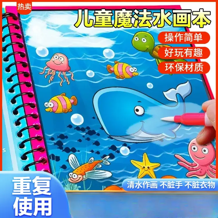 【4件套】神奇魔法涂鸦水画本儿童幼儿园宝宝画画清水证件画册⑦