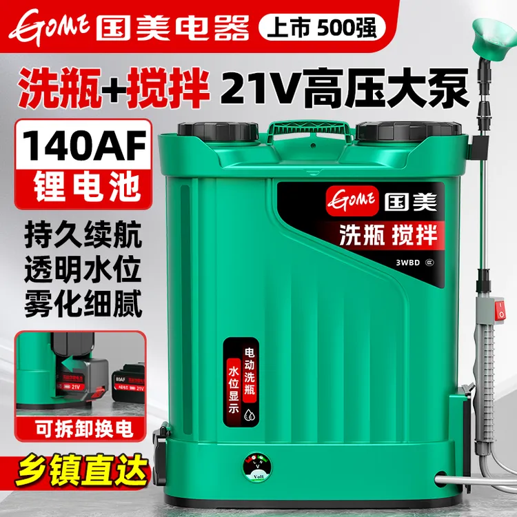 国美【140AF洗瓶+搅拌】三电机21v电动喷雾器高压打药机农用打药桶商品图