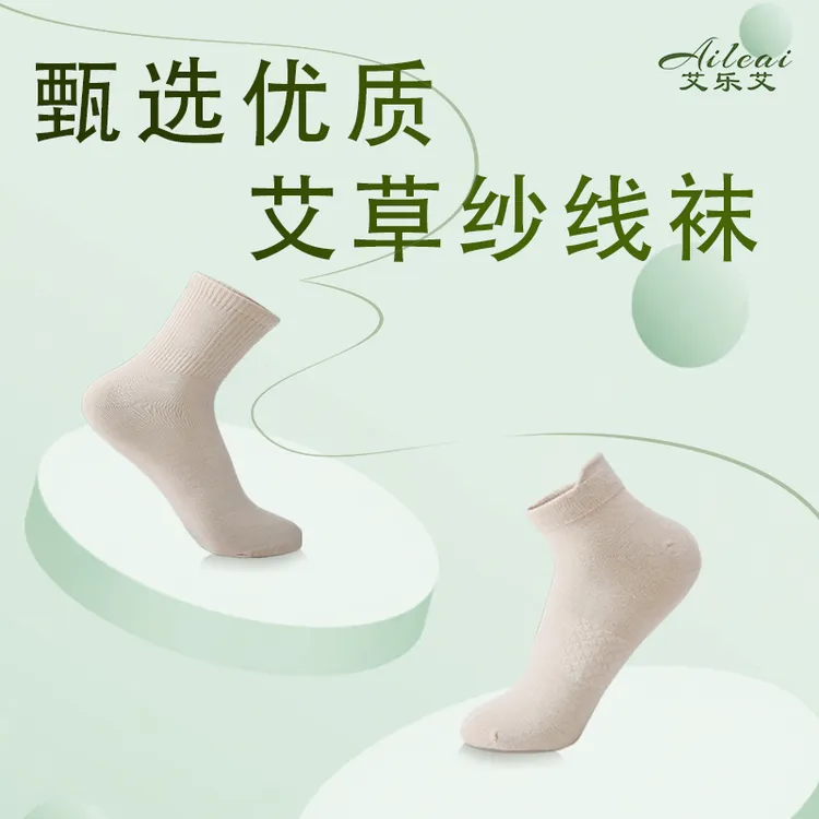 艾乐艾常规款防臭男纯色中筒袜透气夏季保暖抑菌艾绒安睡袜吸汗
