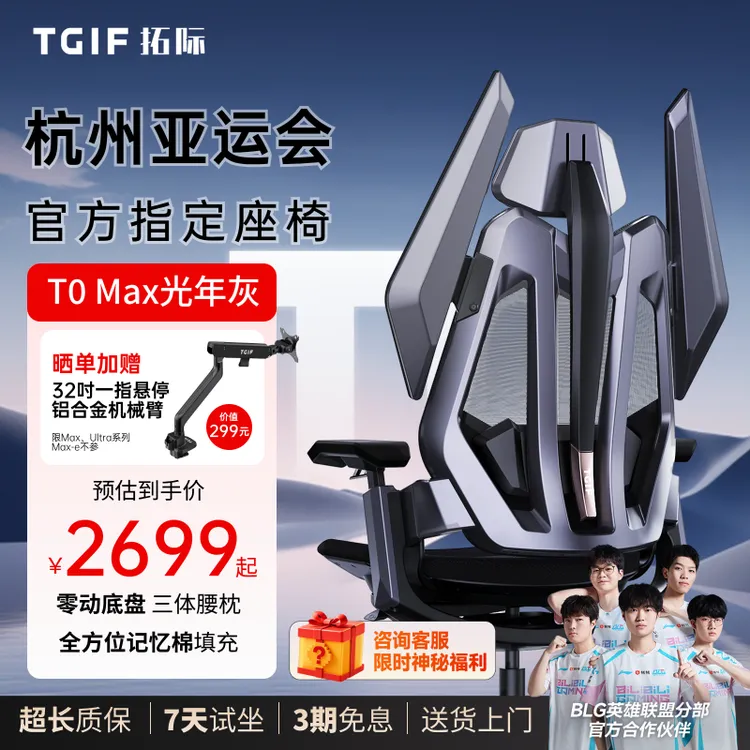 Max光年灰【BLG同款】TGIFT0max电竞椅人体工学椅电脑椅