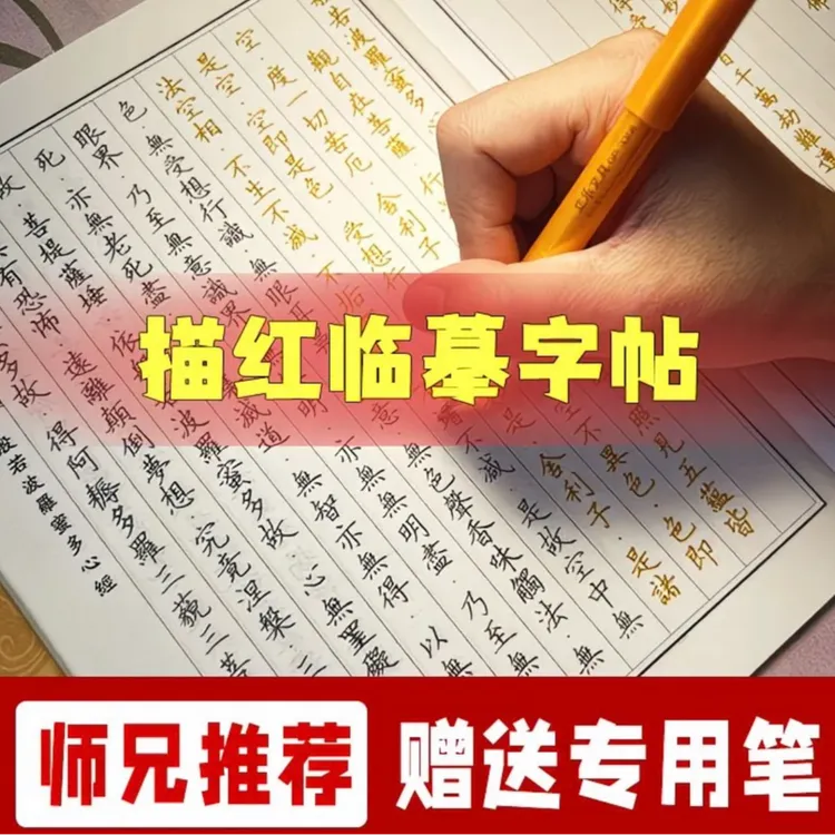 【描金推荐】单册临摹1笔10芯金色檀香闪金字体临摹书法硬笔