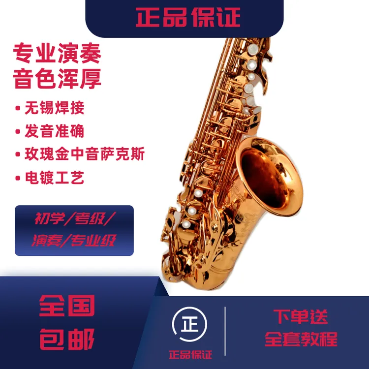 降E调玫瑰金中音萨克斯专业演奏级加大喇叭口乐器