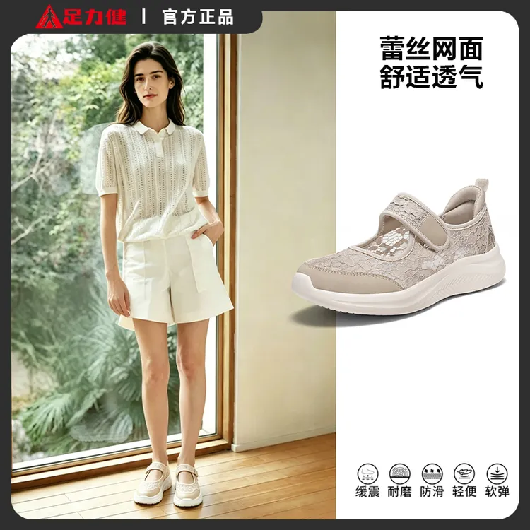足力健玛丽珍女鞋软底网面透气妈妈鞋夏季舒适运动鞋户外防滑旅游商品图