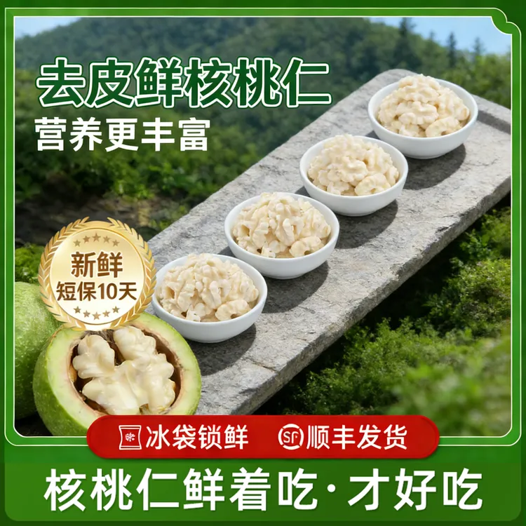 2025现剥去皮核桃仁 奶香酥脆 高饱腹感 孕童上班族轻负担小零嘴商品图