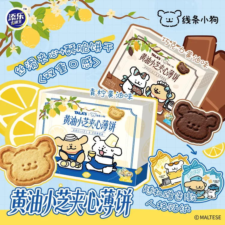 【赠MBTI性格贴纸】线条小狗联名青柠巧克力夹心饼干休闲追剧零食