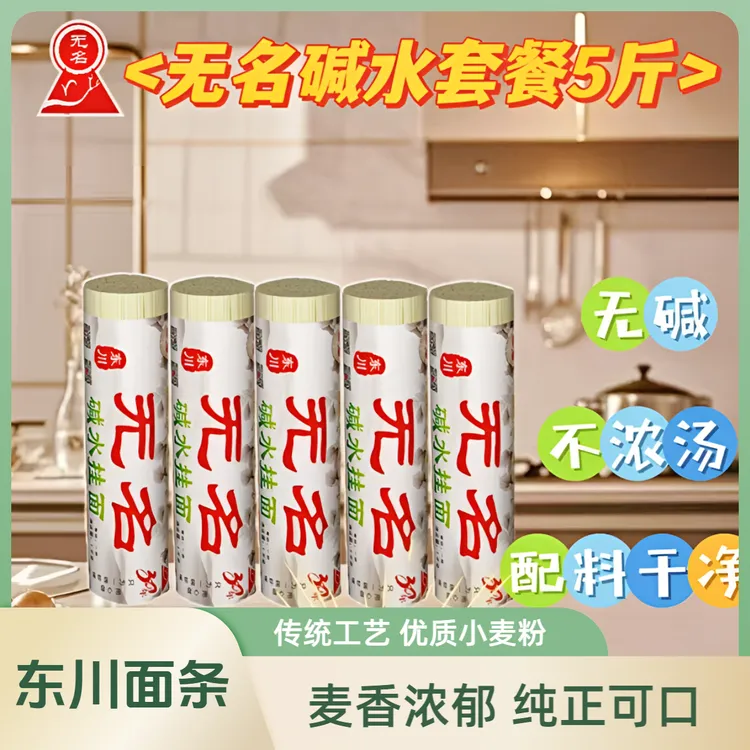 正品云南东川面条无名碱水挂面清水面麦香早餐炒面凉面特产