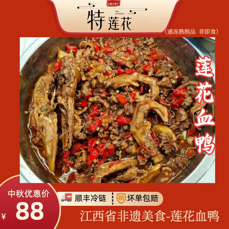 莲花血鸭正宗江西莲花县农家特产非遗茶油爆炒现杀