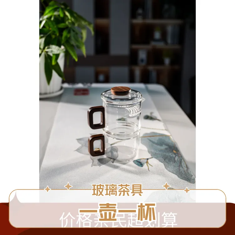 玻璃泡茶 茶水分离 一壶一杯 杯壶各300ml 直径8cm 高硼硅玻璃 