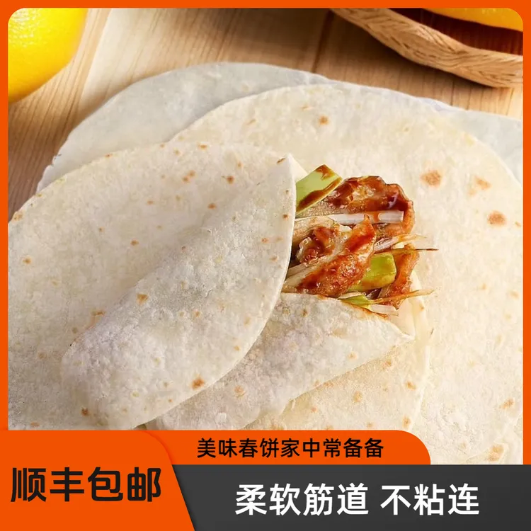 16厘米手工春饼夹纸面饼烧烤淄博小饼烤鸭饼卷饼烙馍速食早餐春卷