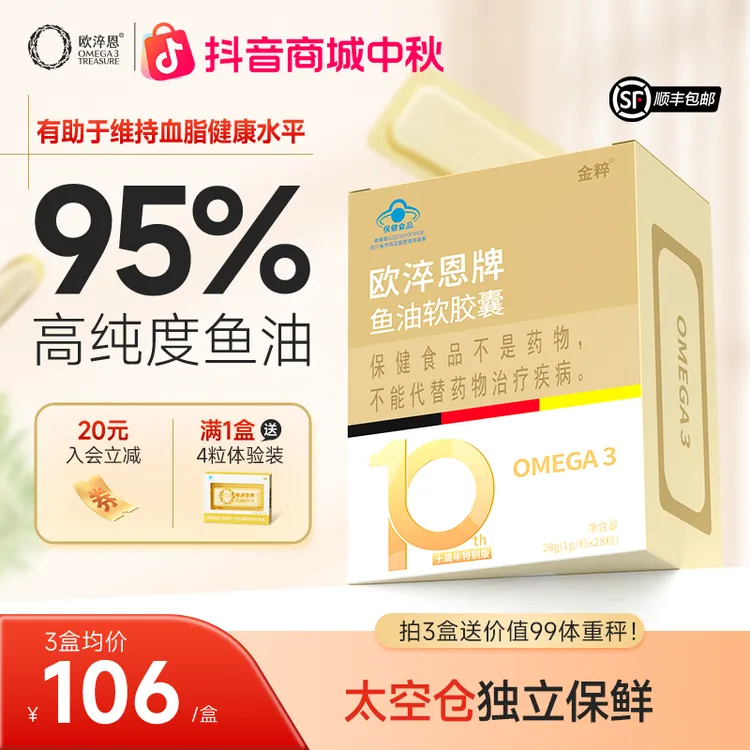 【辅助降血脂】欧淬恩95%高纯度深海鱼油百万达人推荐
